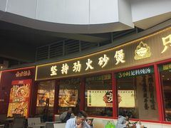 -华记煲仔华·煲仔饭(三元里万科里店)