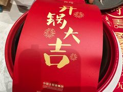 开锅大吉-全聚德烤鸭店(马家堡店)
