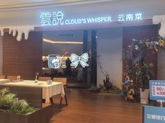 -雲說·花(西宸天街店)