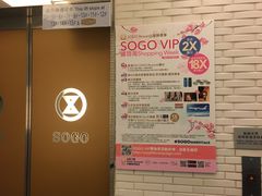 -崇光百货(铜锣湾店)