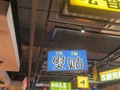 -恰八斗·猛火长沙菜(国贸店)