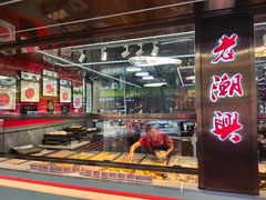 -老潮兴粿品(龙北店)