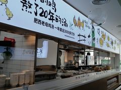 门面-老乡鸡(新邻天地店)