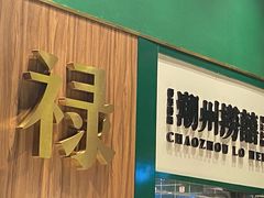 -禄婶鸡煲·打边炉