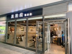 -潇湘阁(望京SOHO店)