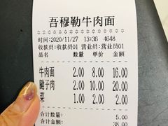 -吾穆勒蓬灰牛肉面·清真(北滨河中路店)