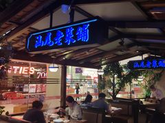 -左庭右院鲜牛肉火锅(新梅广场店)