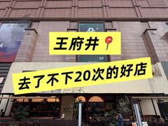 -Sawasawa洒瓦(王府井店)