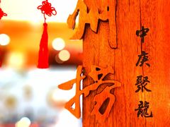 -福州中庚聚龍酒店香汇自助餐厅(南江滨西大道店)