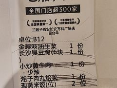-兰湘子·湘菜小炒(长安万科广场店)