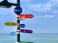 -养马岛旅游度假区