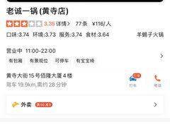 -老诚一锅羊蝎子(黄寺大街店)