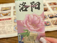 -老雒阳面馆·水席(王城路店)