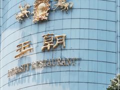 -王朝大酒店徐汇店-地面停车场