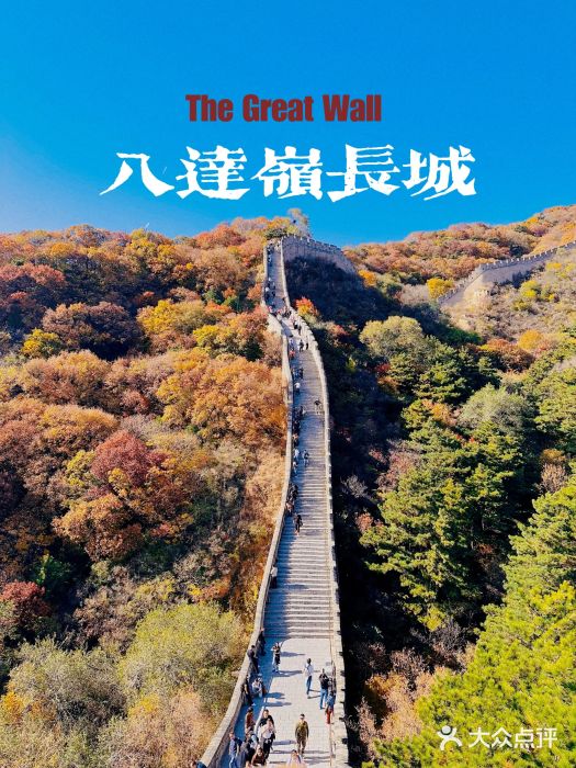 八达岭长城图片