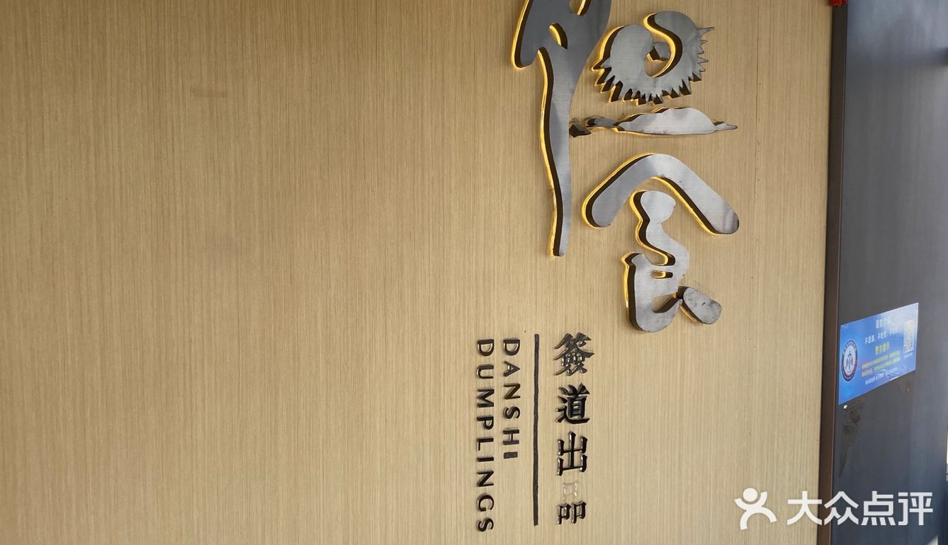 不吃一次海胆水饺怎能说来过沈阳[胜利][胜利][调皮][调皮][调皮]超级好吃
