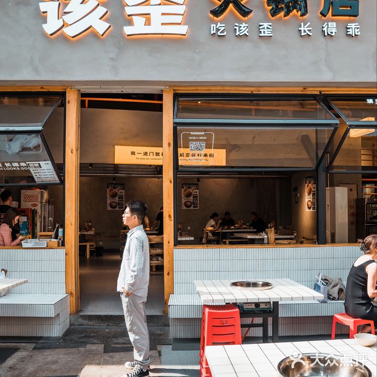 这家火锅确实该歪!菜品也太好吃了😋