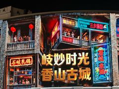 -孙文西路步行街