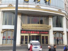 门面-粤珍轩.创始店.始于2001(含光门店)