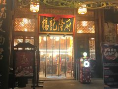 门面-杨记隆府(南坪店)