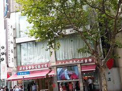 -老大昌(淮海中路店)