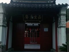 -长生素斋(普陀山店)
