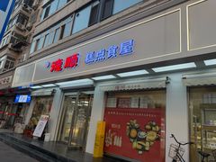 -爱德顺糕点食屋(利民道店)