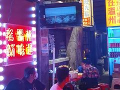 门面-五马集·海鲜·温州大牌档(黑金冠五马街十字路口店)