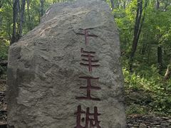 -五女山景区