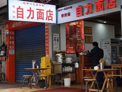 -华兴街自力面店