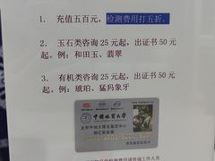 -北京中地大珠宝鉴定中心(柏汇店)