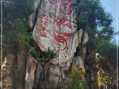 -阿依河景区