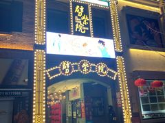 -劈柴院