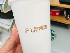 -沪上阿姨·精选茶饮(南开白堤路店)