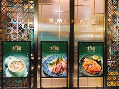 门面-木棉·醉心粤味(COCO Park店)