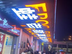 -蛙老爹·蜀香美蛙鱼头(王家湾店)