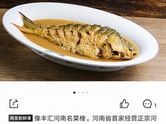 -豫丰汇河南名菜楼(武记餐饮)