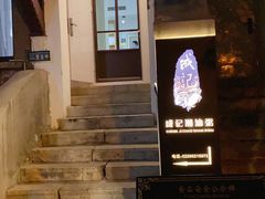 -成记海鲜粥(意大利风情街店)