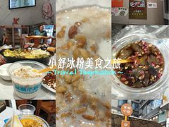 -夏食光安顺小舒冰粉冰浆(甲秀楼店)