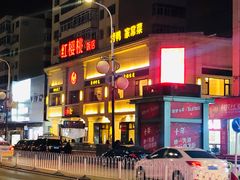 门面-红樱桃·新派辽菜(北行店)