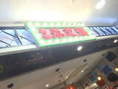 门面-美芝莲(东方宝泰店)