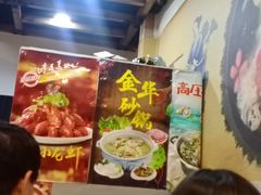 -金华砂锅(建国北路店)