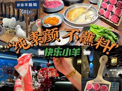 -快乐小羊·内蒙牛羊肉火锅(流花中心店)