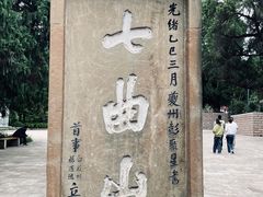 -七曲山风景区