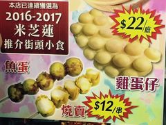 -利强记北角鸡蛋仔(弥敦道店 )
