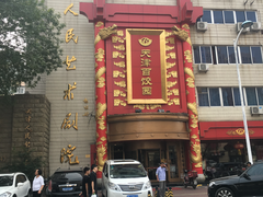门面-百饺园酒楼(平山道店)