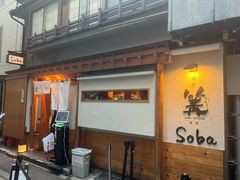 -篝拉面(银座店)