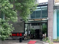 -唐廊烤鸭店(工体店)