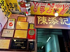 -陈添記·祖傳爽鱼皮·西关老字号(广州首店)