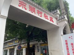 -顶屋咖喱(武大店)